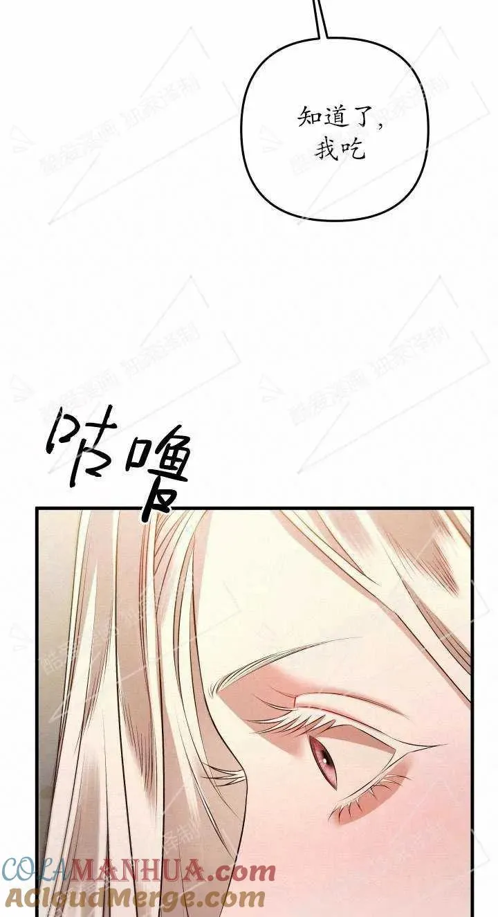 掠夺婚姻游戏漫画,第05话4图