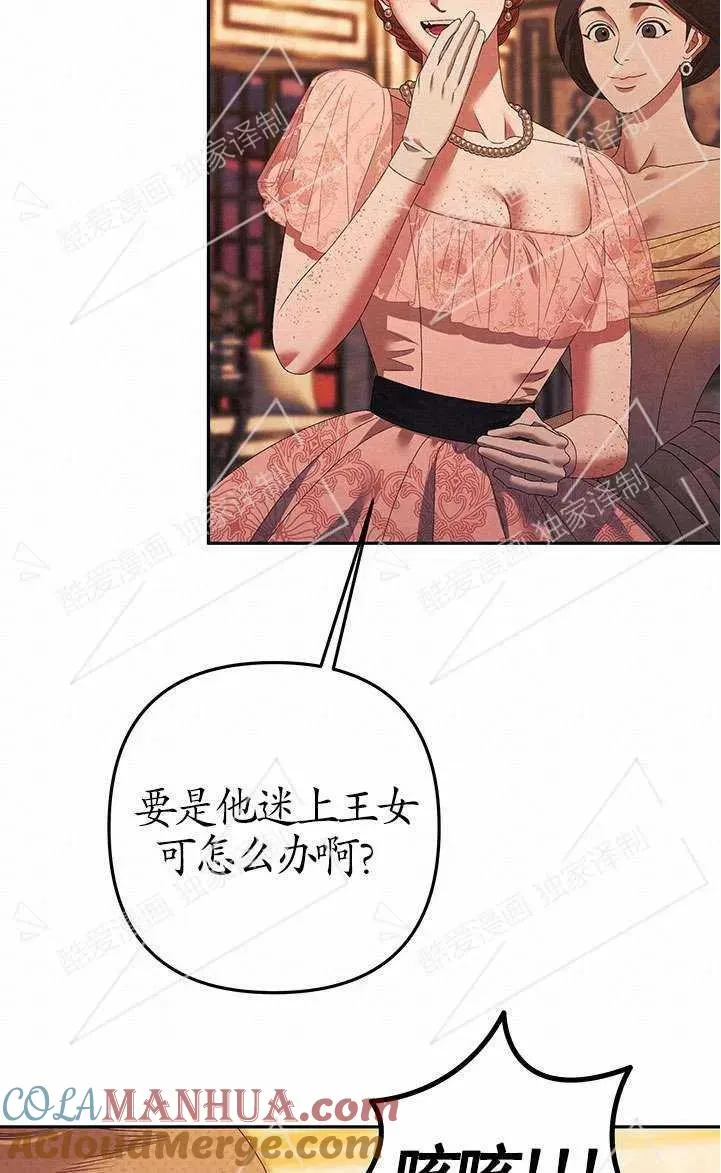 掠夺婚姻英文怎么说漫画,第08话2图