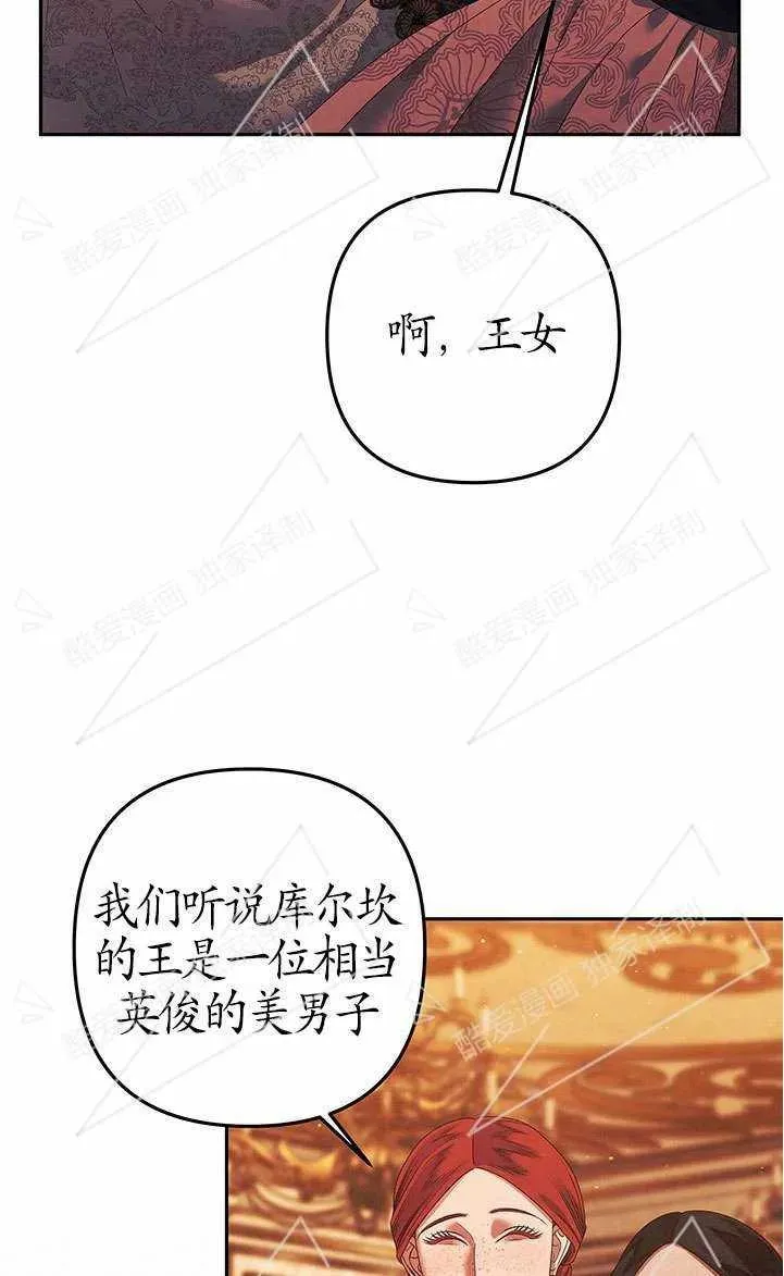 掠夺婚姻英文怎么说漫画,第08话1图