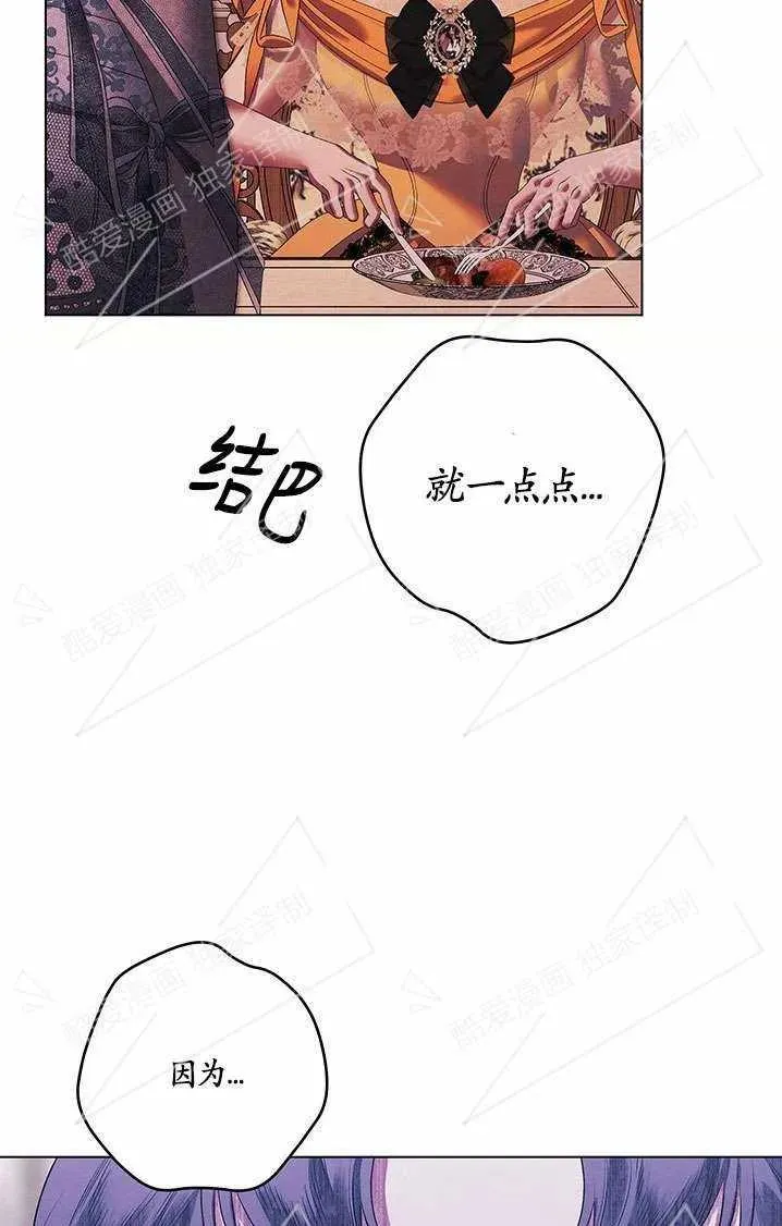 掠夺婚姻原版漫画,第06话5图