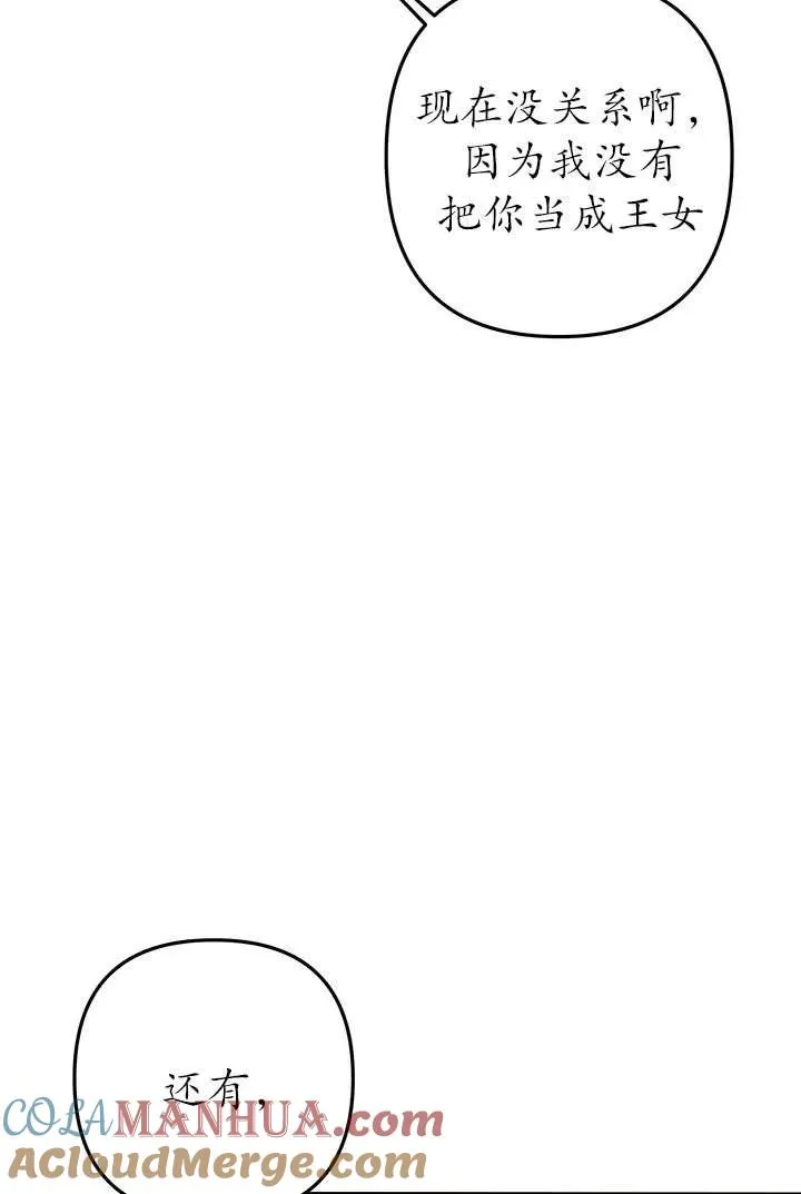 掠夺婚姻漫画免费阅读下拉式酷漫画在线看漫画,第10话3图