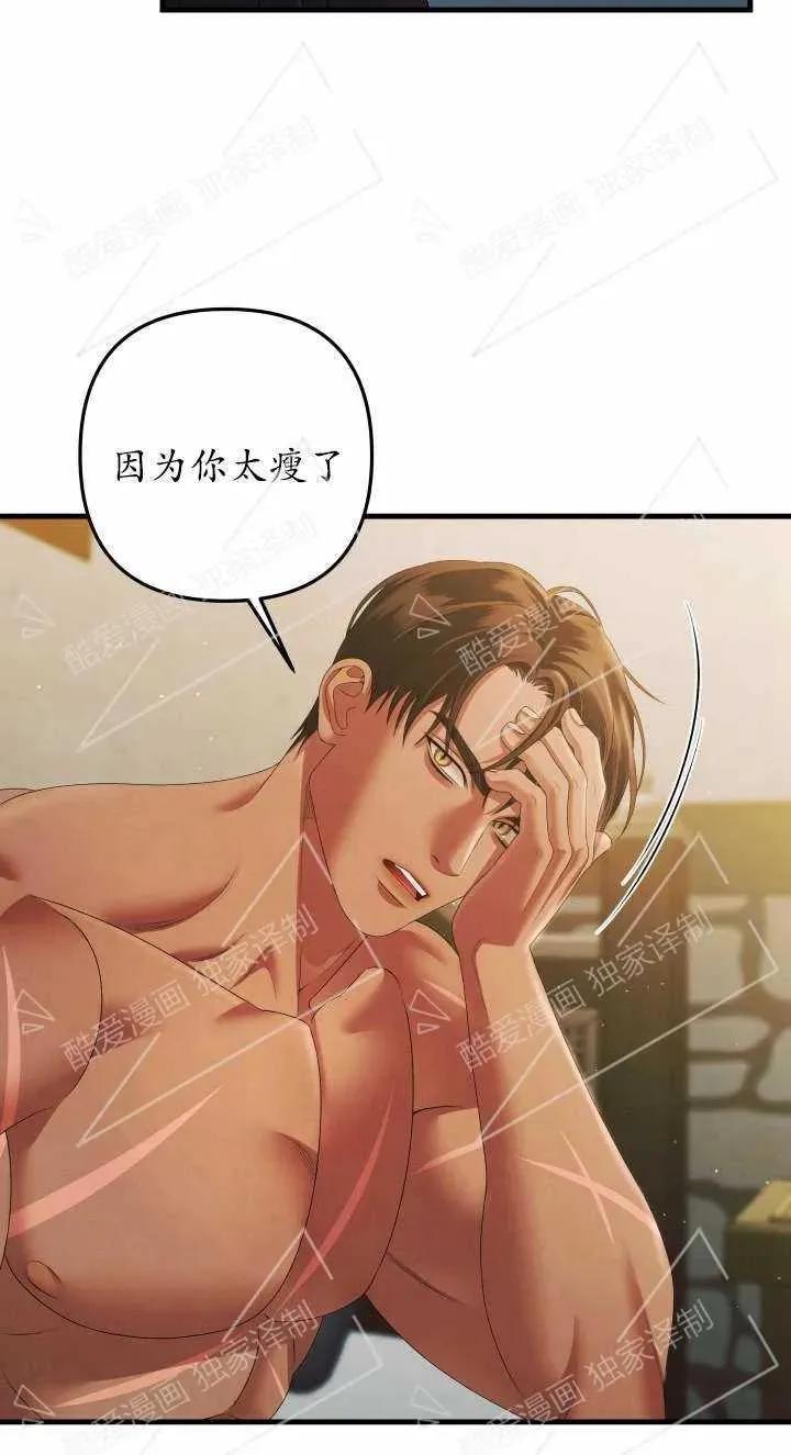 掠夺婚姻游戏漫画,第05话2图