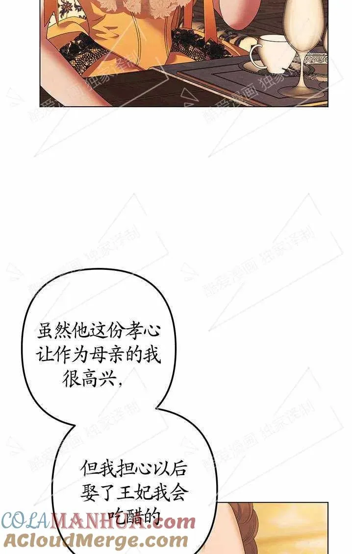 掠夺婚姻原版漫画,第06话5图