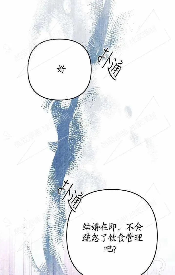 掠夺婚姻原版漫画,第06话3图