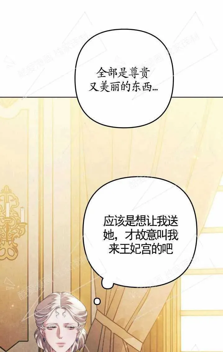 掠夺婚姻原版漫画,第06话2图