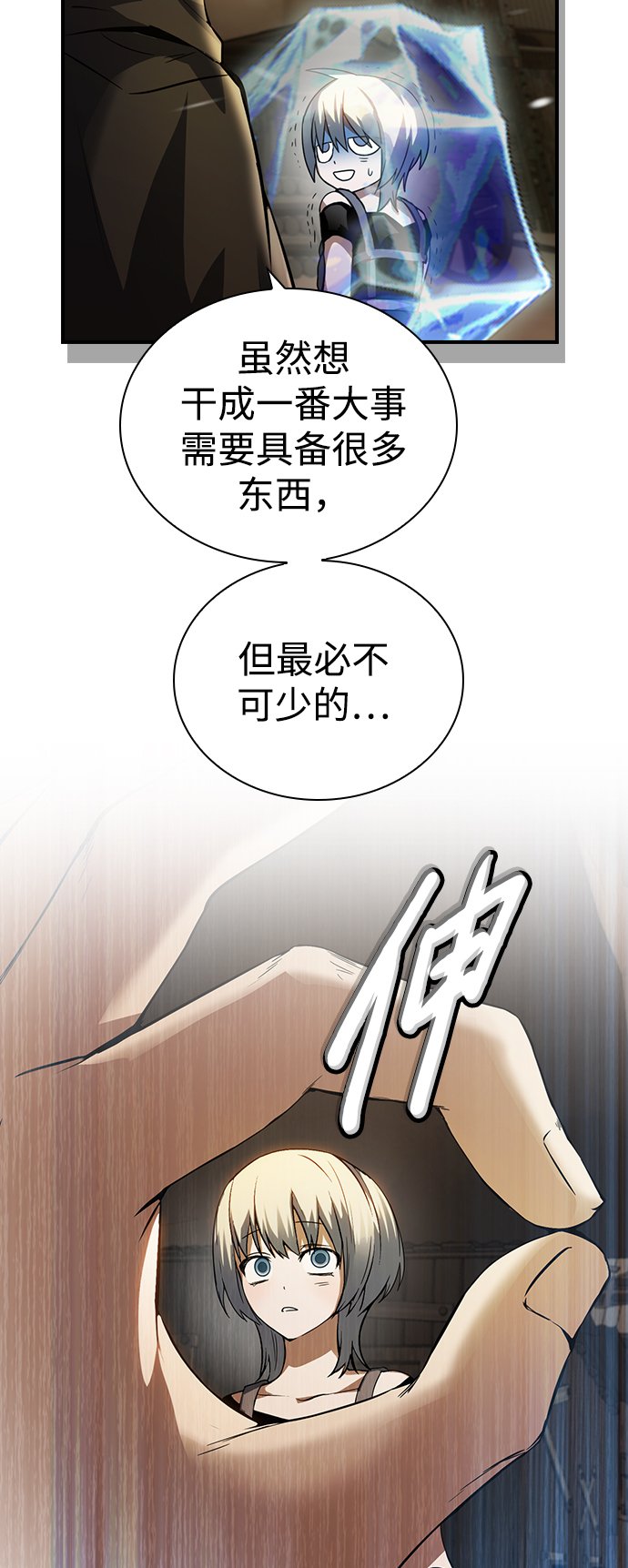 be结局创造者漫画,第4话1图