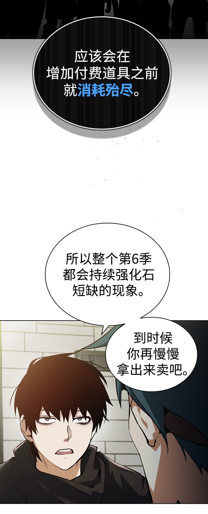 be结局的人物漫画,第5话3图