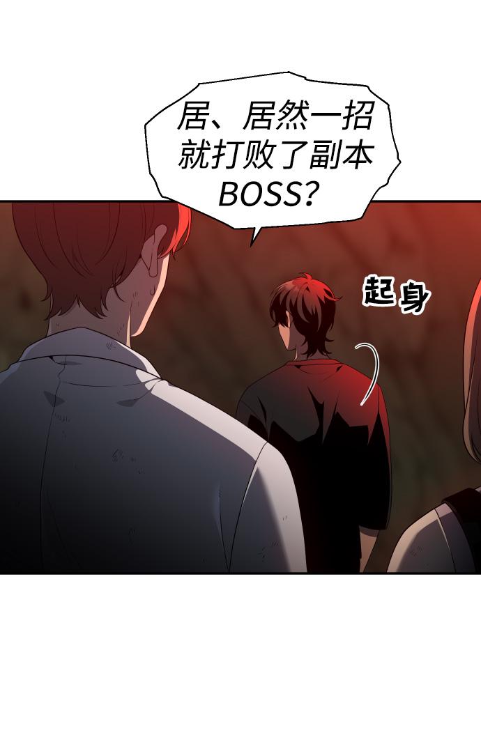 曾经是最终boss漫画100漫画,[第9话] 狩猎的定式（2）2图