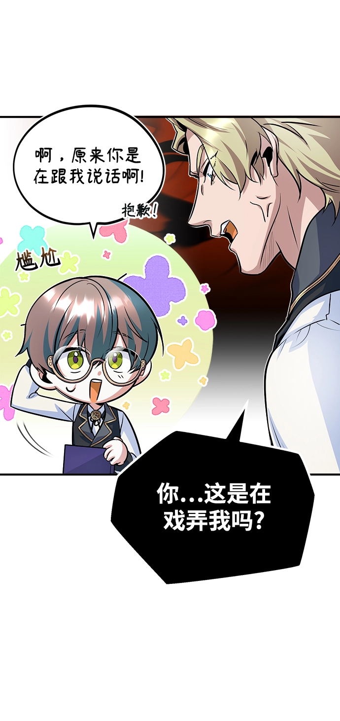 魔法学院的伪装教师漫画,第08话4图