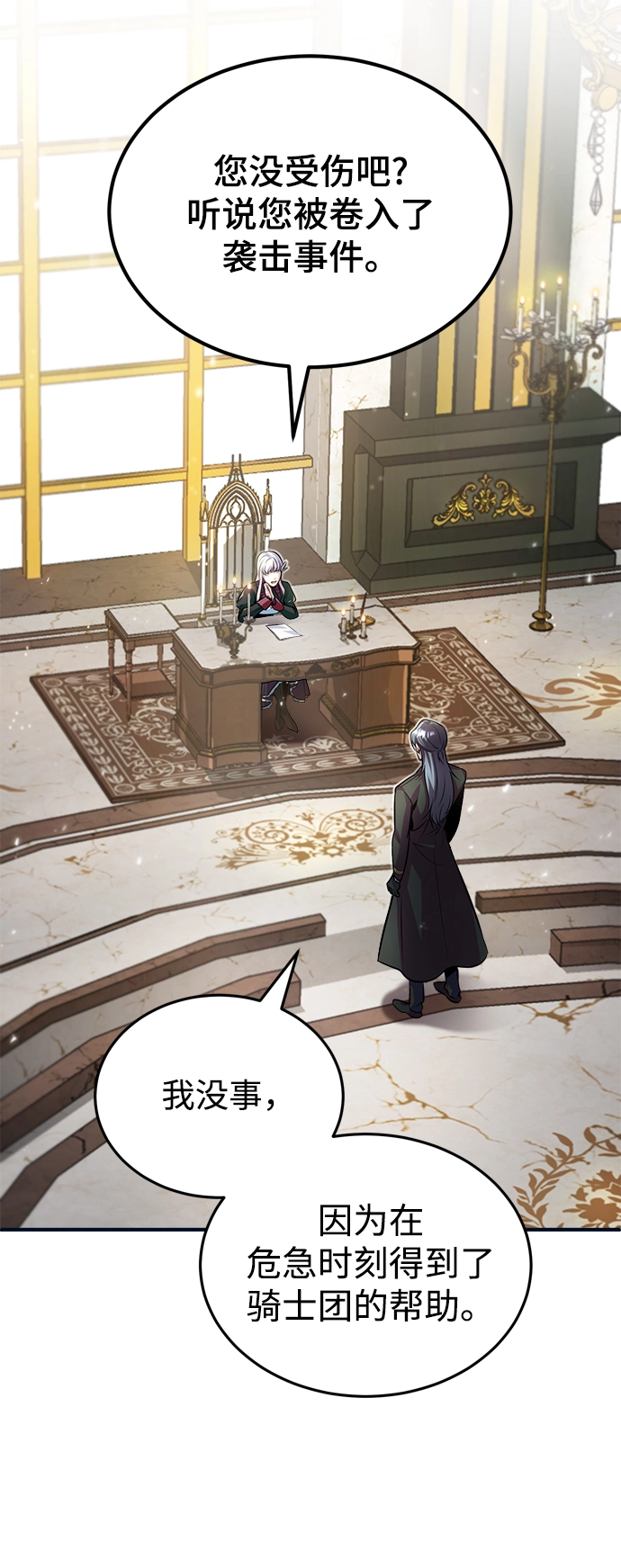 魔法学院的伪装教师漫画,第04话3图