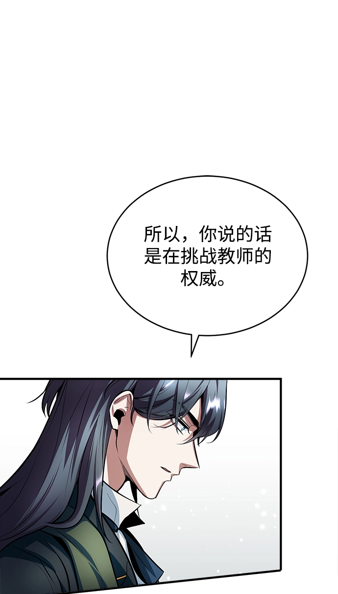 魔法学院的伪装教师包子漫画免费漫画,第10话2图