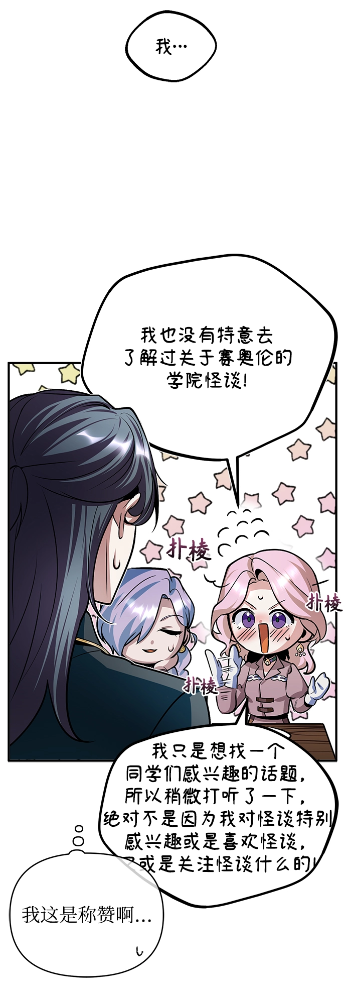 魔法学院的伪装教师包子漫画免费漫画,第10话5图