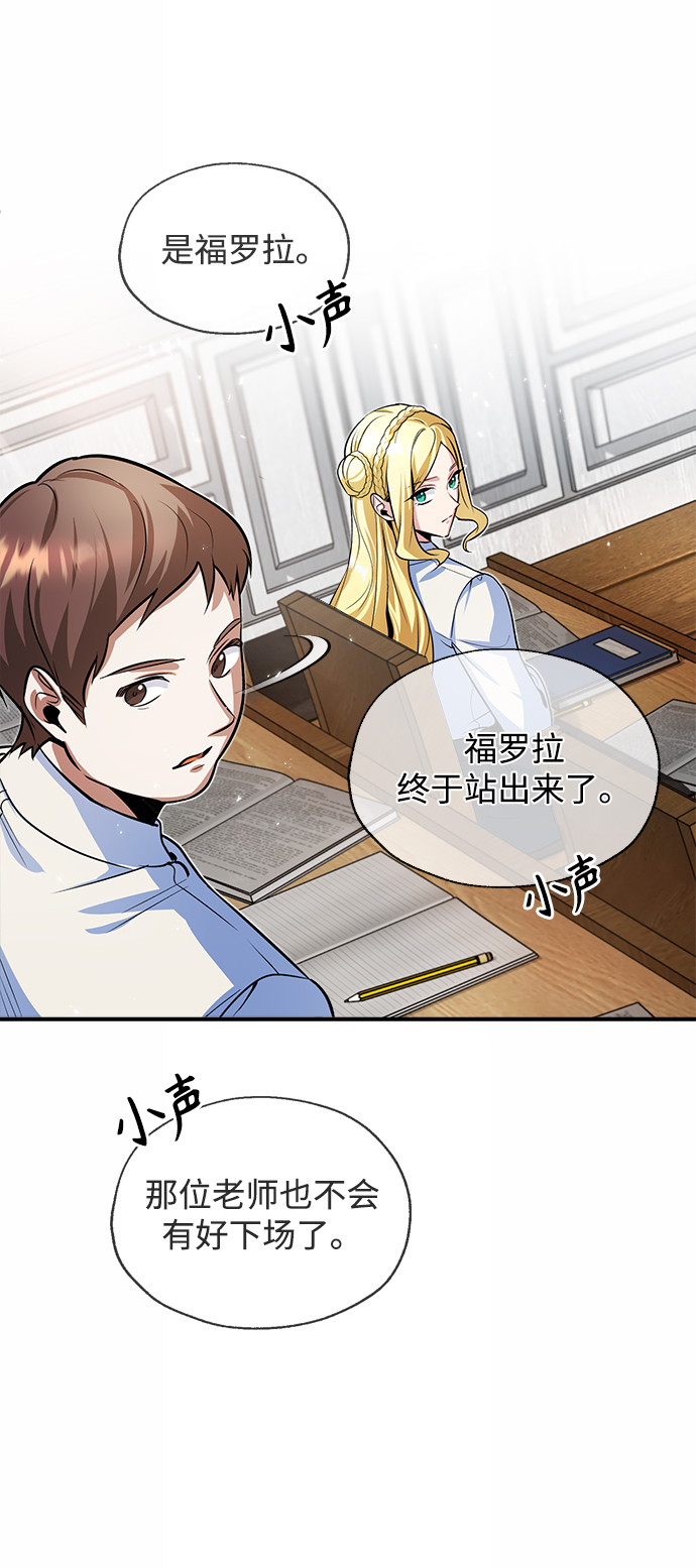 魔法学院的伪装教师漫画免费下拉式最新话漫画,第07话5图