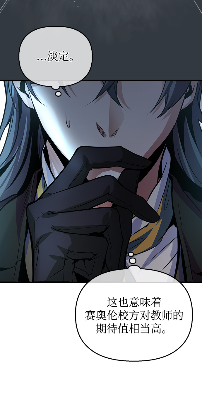 魔法学院的伪装教师路德格漫画,第04话2图