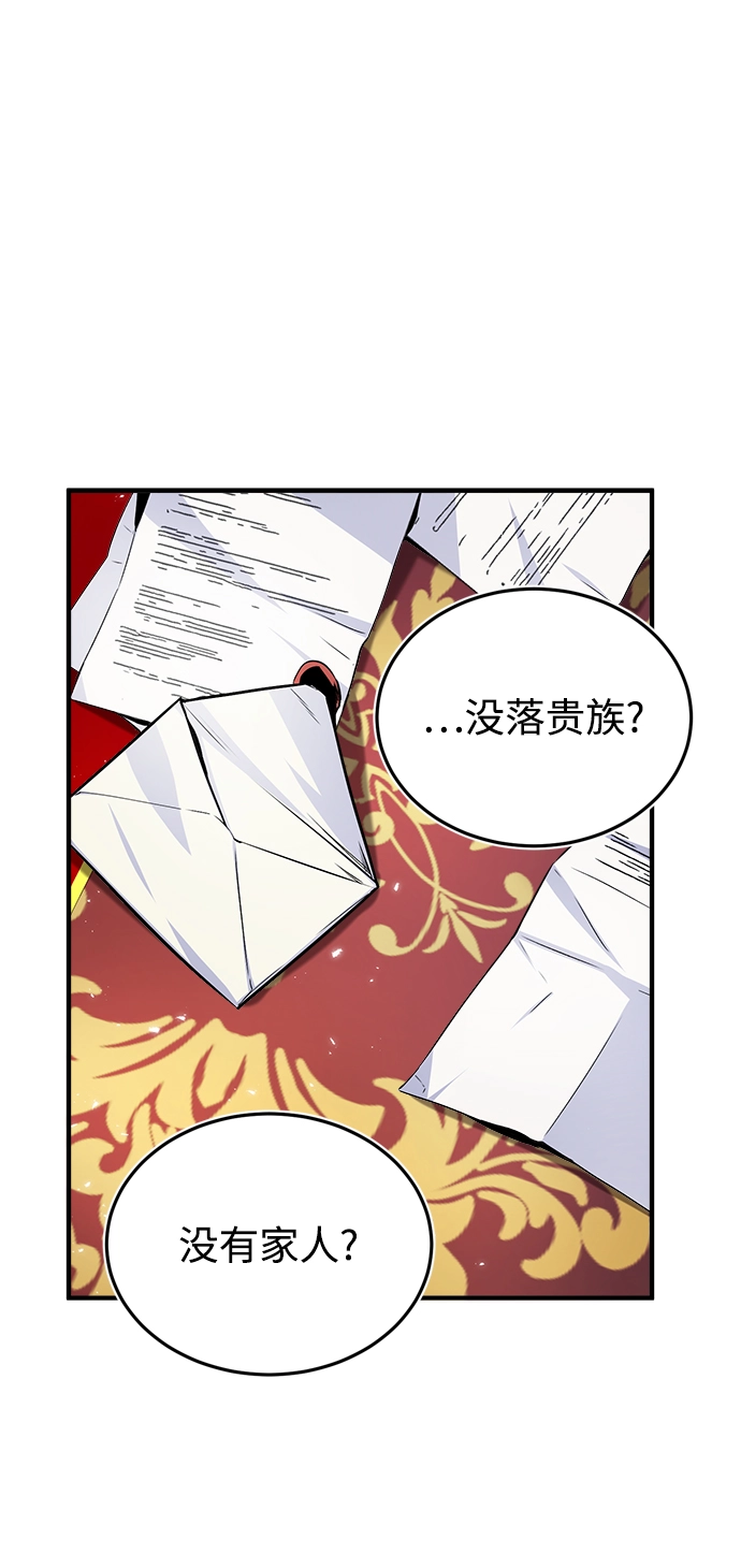 魔法学院的伪装教师漫画,第05话2图