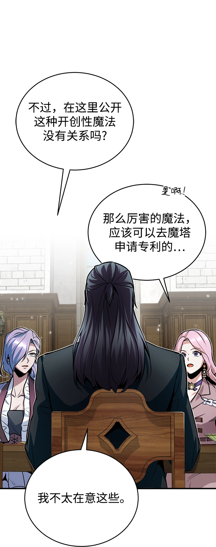 魔法学院的伪装教师包子漫画免费漫画,第10话1图