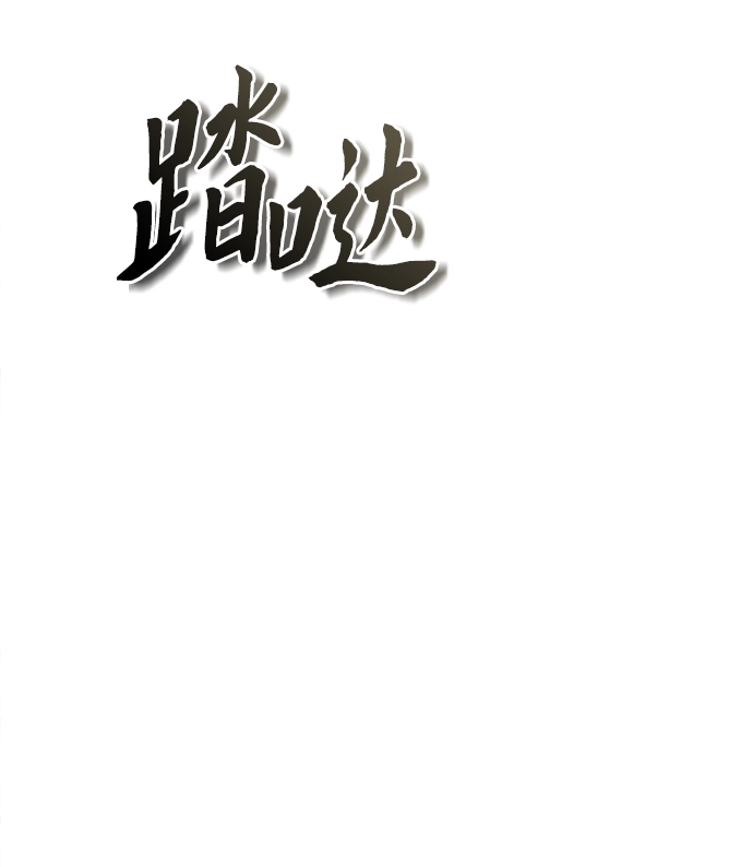 魔法学院的伪装教师包子漫画免费漫画,第10话1图