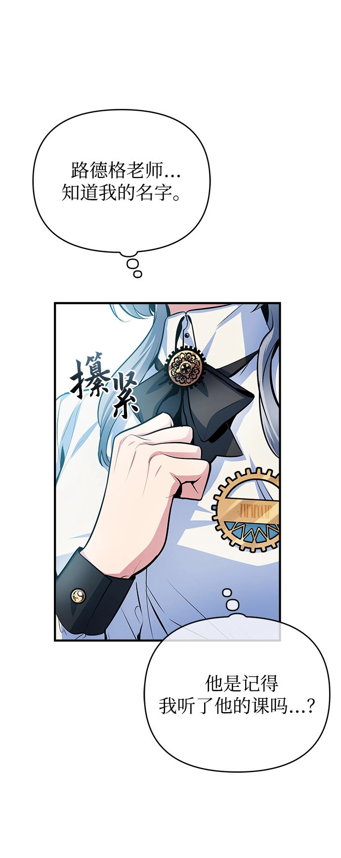 魔法学院的伪装教师路德格漫画,第10话4图