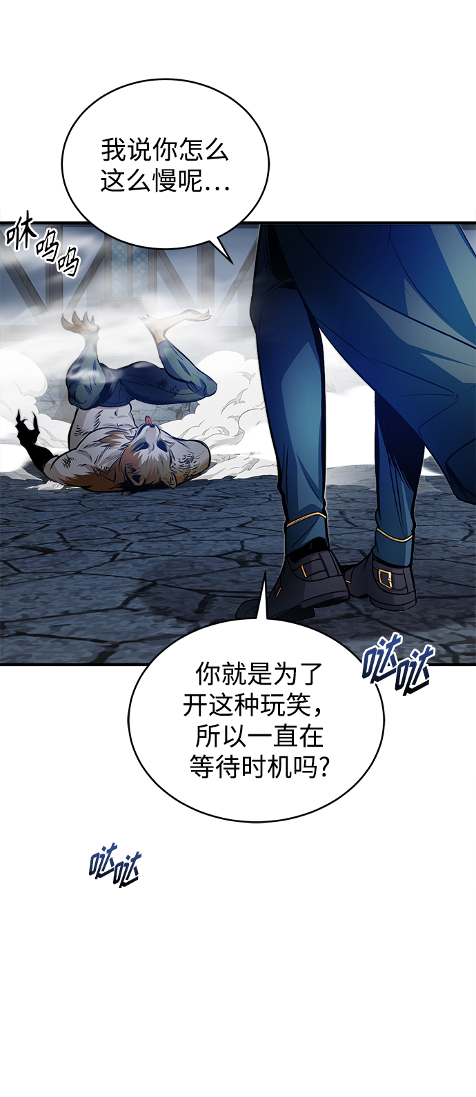 魔法学院的伪装教师包子漫画免费漫画,第10话1图