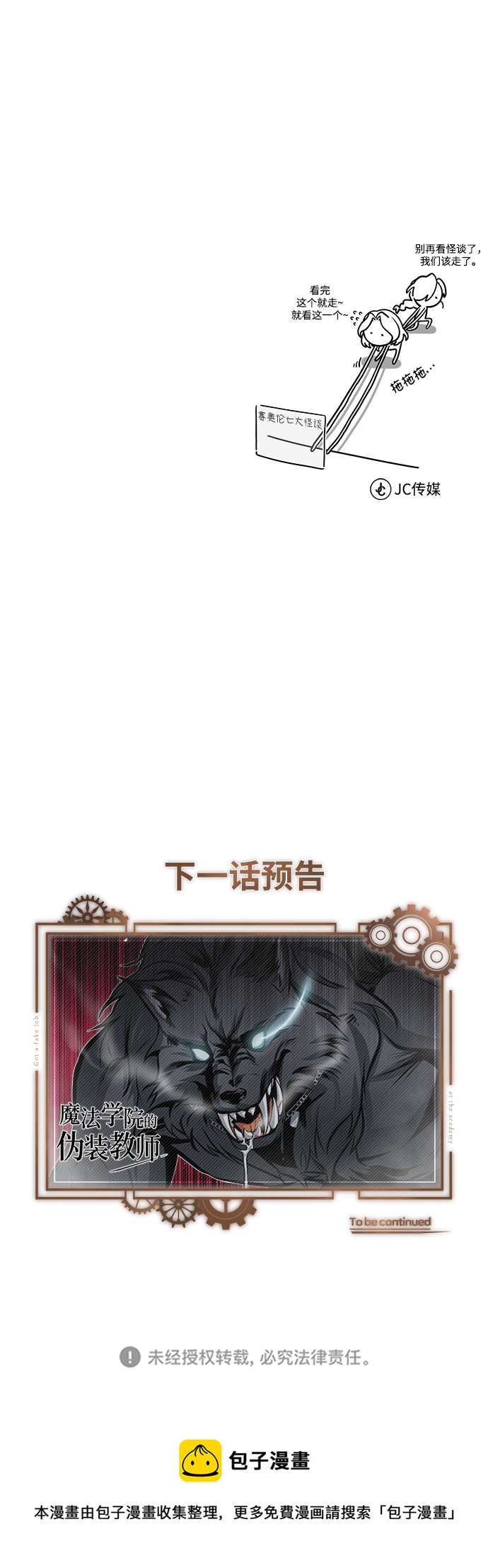 魔法学院的伪装教师包子漫画免费漫画,第10话5图