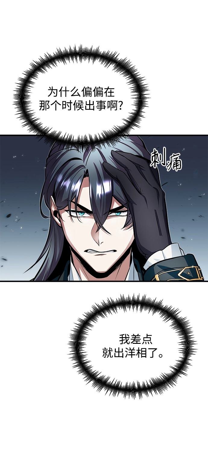 魔法学院的伪装教师包子漫画免费漫画,第10话3图