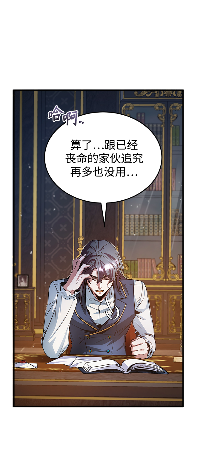 魔法学院的伪装教师一口气看完漫画,第05话4图