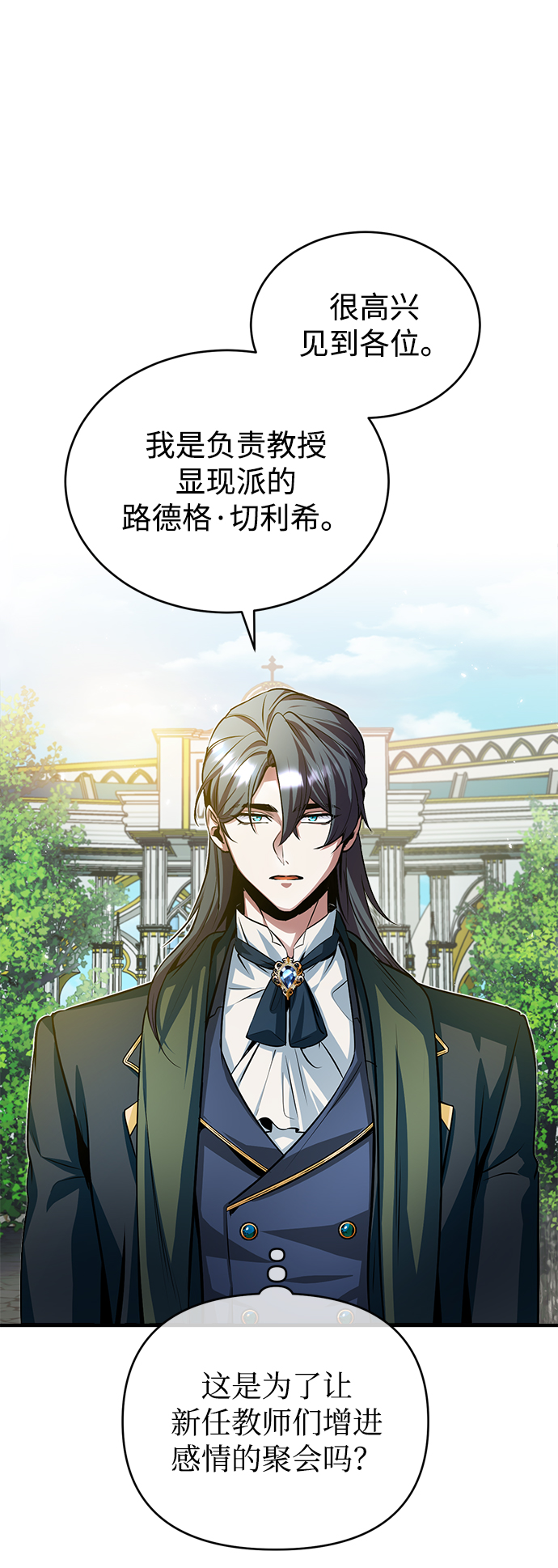 魔法学院的伪装教师小说汉化漫画,第06话5图