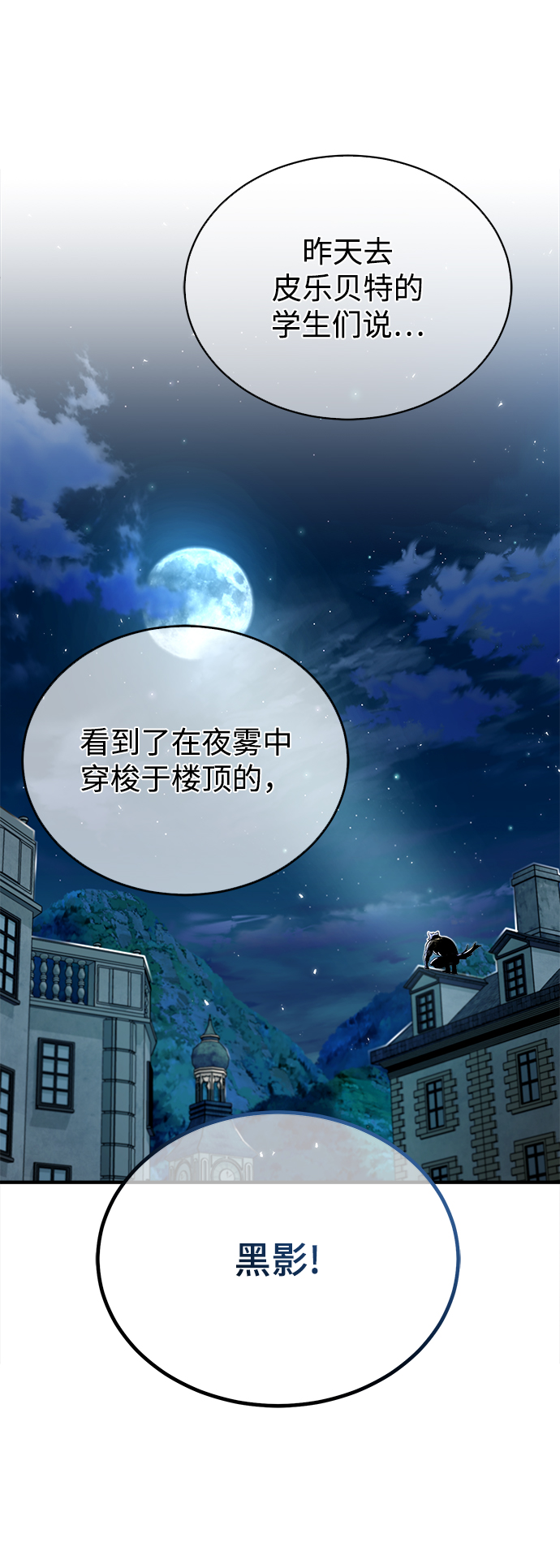 魔法学院的伪装教师包子漫画免费漫画,第10话4图