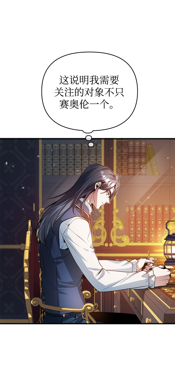 魔法学院的伪装教师一口气看完漫画,第05话5图