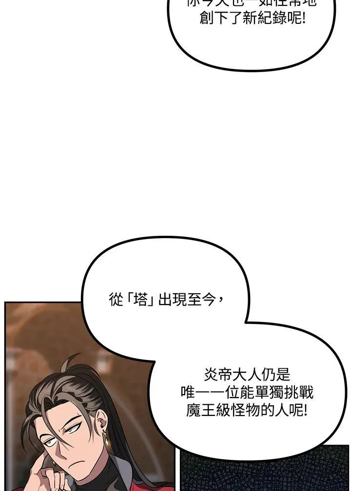 SSS级自杀猎人漫画,第1话5图