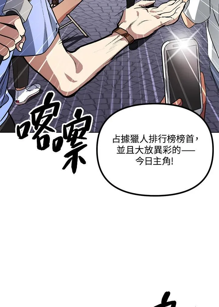 SSS级自杀猎人漫画,第1话1图