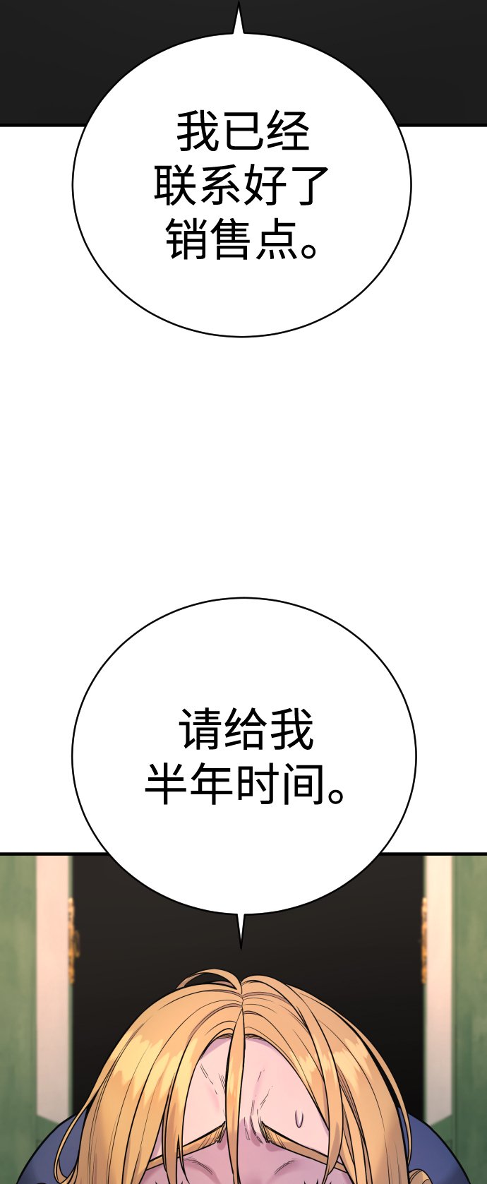 杀手转职漫画完整版漫画,[第10话] 当我的奴隶吧3图