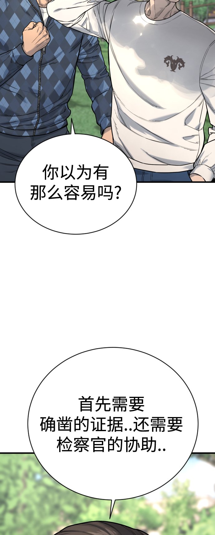 杀手转职漫画完整版漫画,[第4话] 升职4图