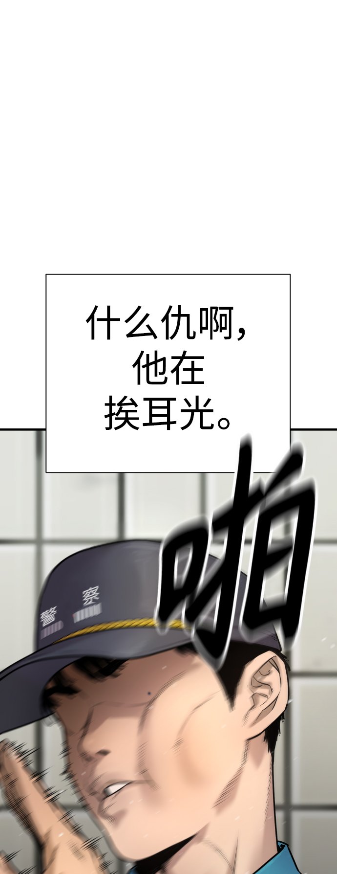 杀手转职漫画在线观看漫画,[第2话] 巡警，金京秀4图