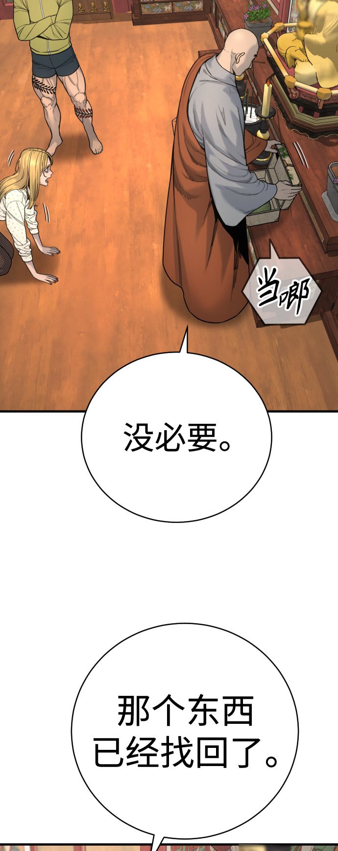 杀手转职到异世界漫画,[第10话] 当我的奴隶吧4图