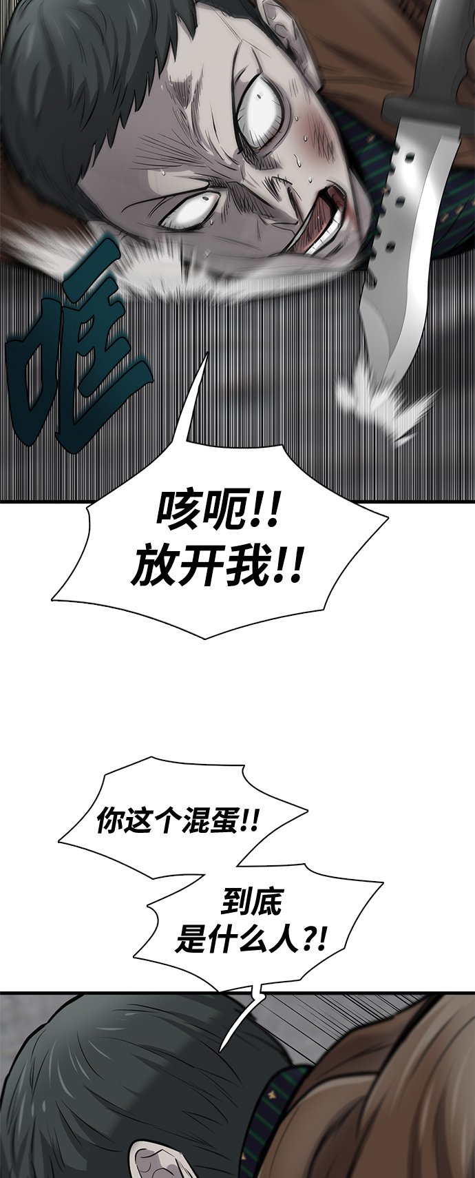 无尽的拉格朗日手游漫画,第9话4图