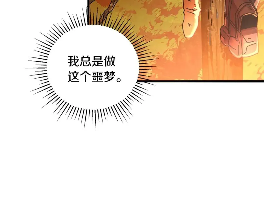 生存学漫画,第8话 中心带2图