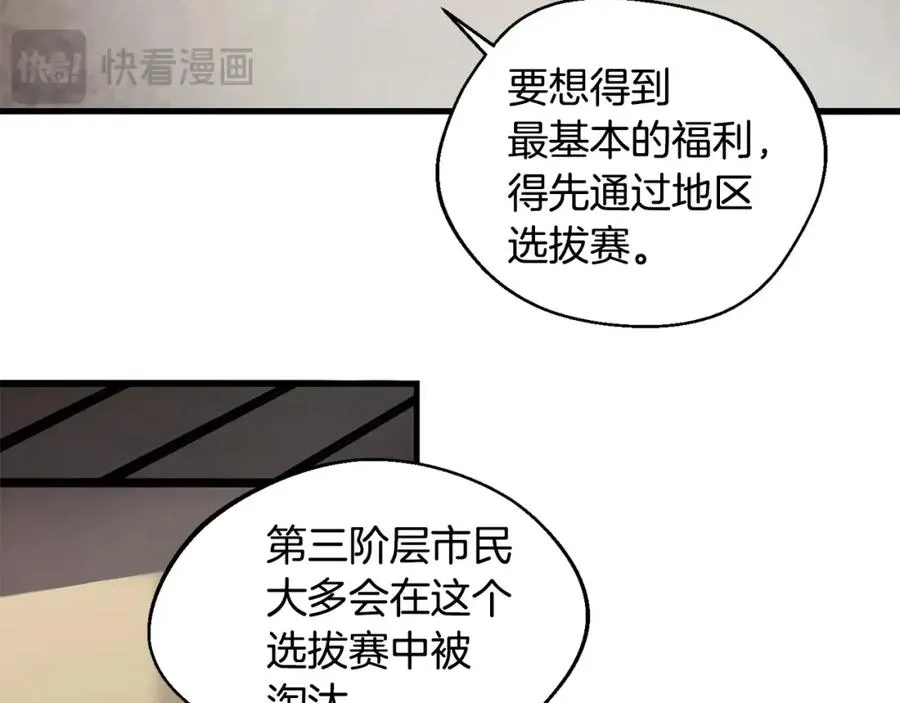 生存学概论漫 漫画漫画,第3话 踏上征途2图