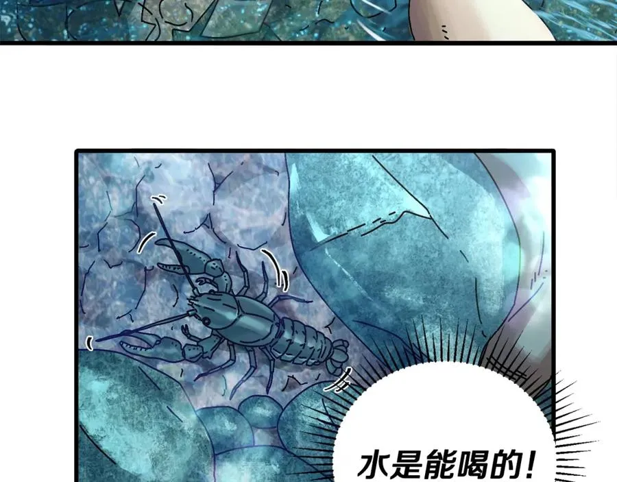 生存学概论漫画图片漫画,第7话 装备2图