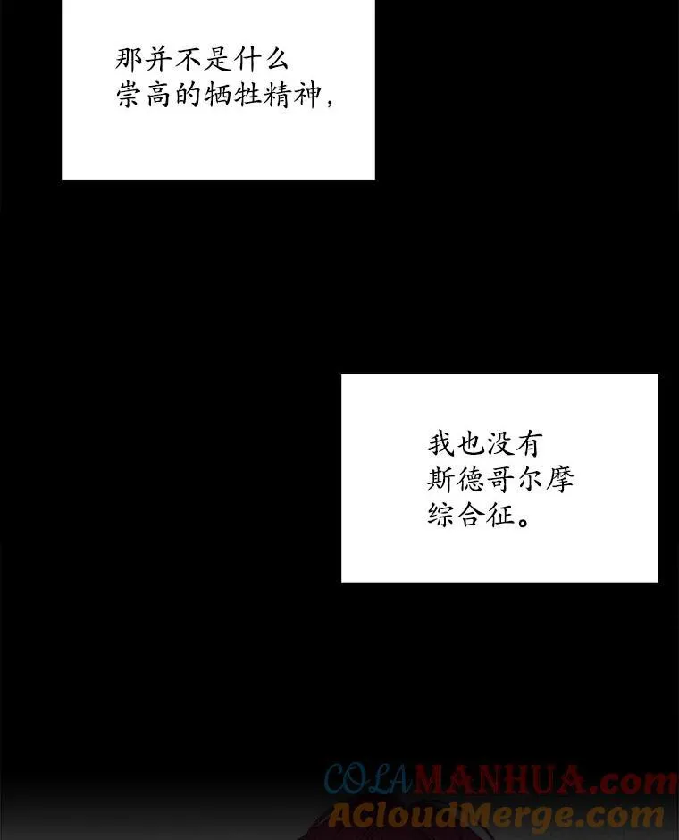 穿书已经穿腻了漫画,2.可怜的人4图