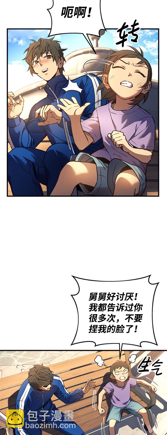 为了拯救世界暂时停更有小说吗漫画,第7话5图