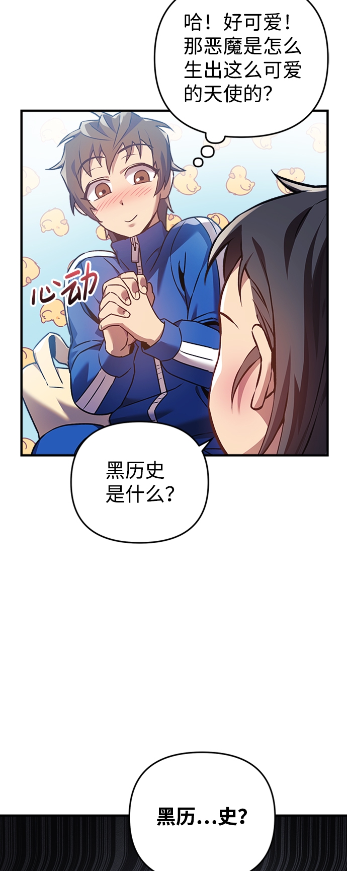 为了拯救世界暂时停更有小说吗漫画,第7话5图