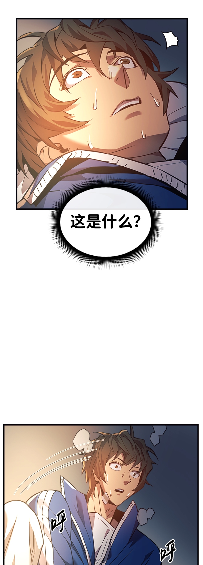 为了拯救世界暂时停更有小说吗漫画,第5话2图