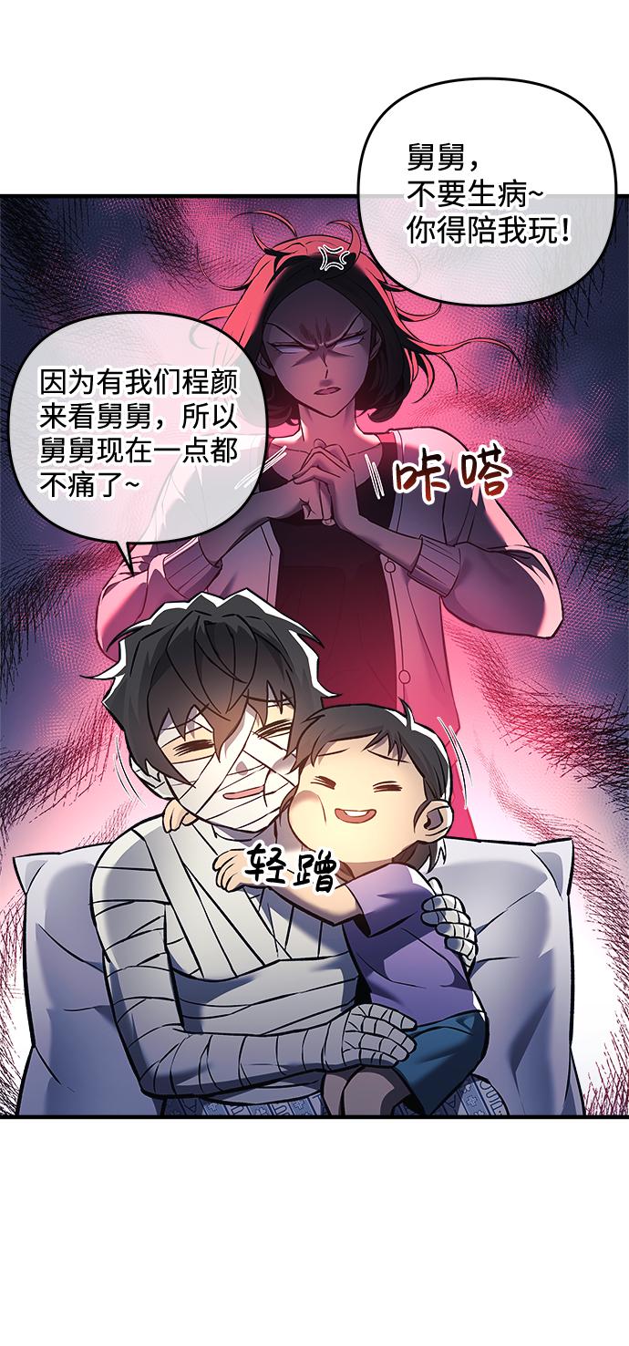 为了拯救世界暂时停更漫画,第9话1图