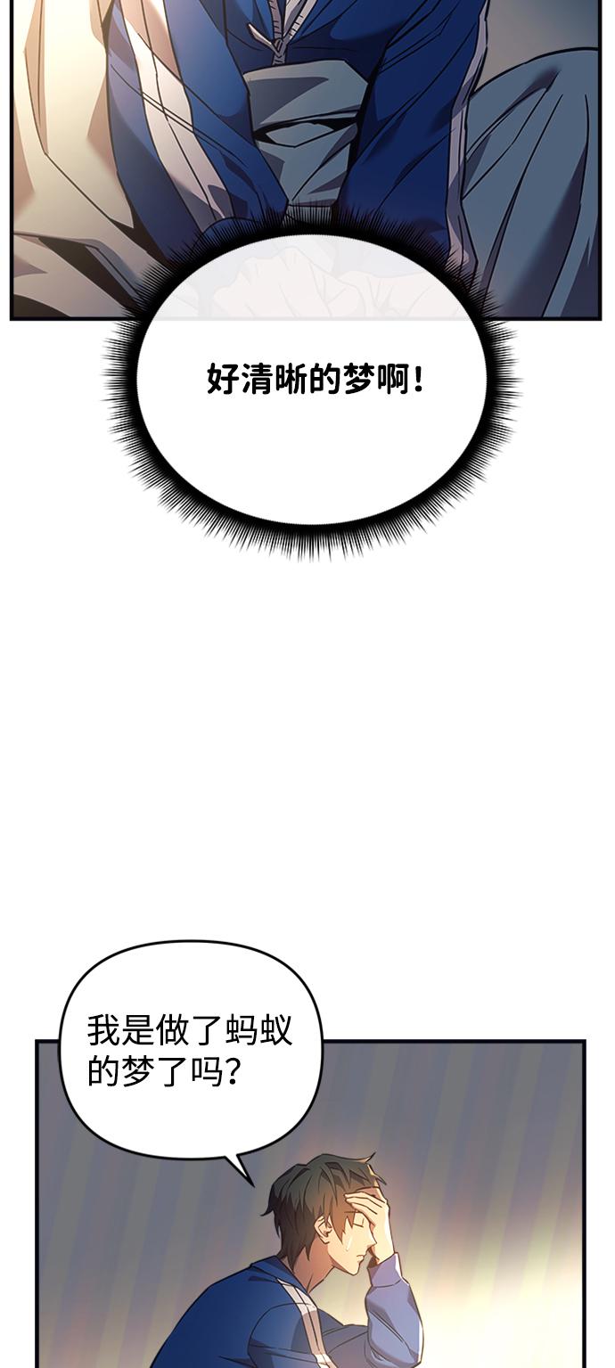 为了拯救世界暂时停更有小说吗漫画,第5话3图