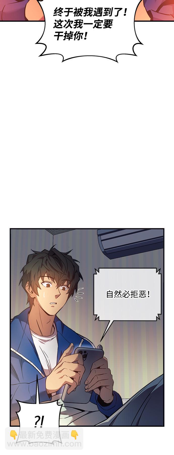 为了拯救世界暂时停更有小说吗漫画,第5话2图