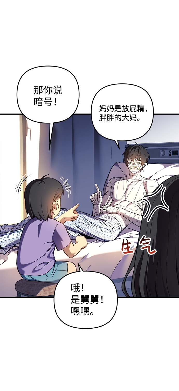 为了拯救世界暂时停更漫画,第9话5图