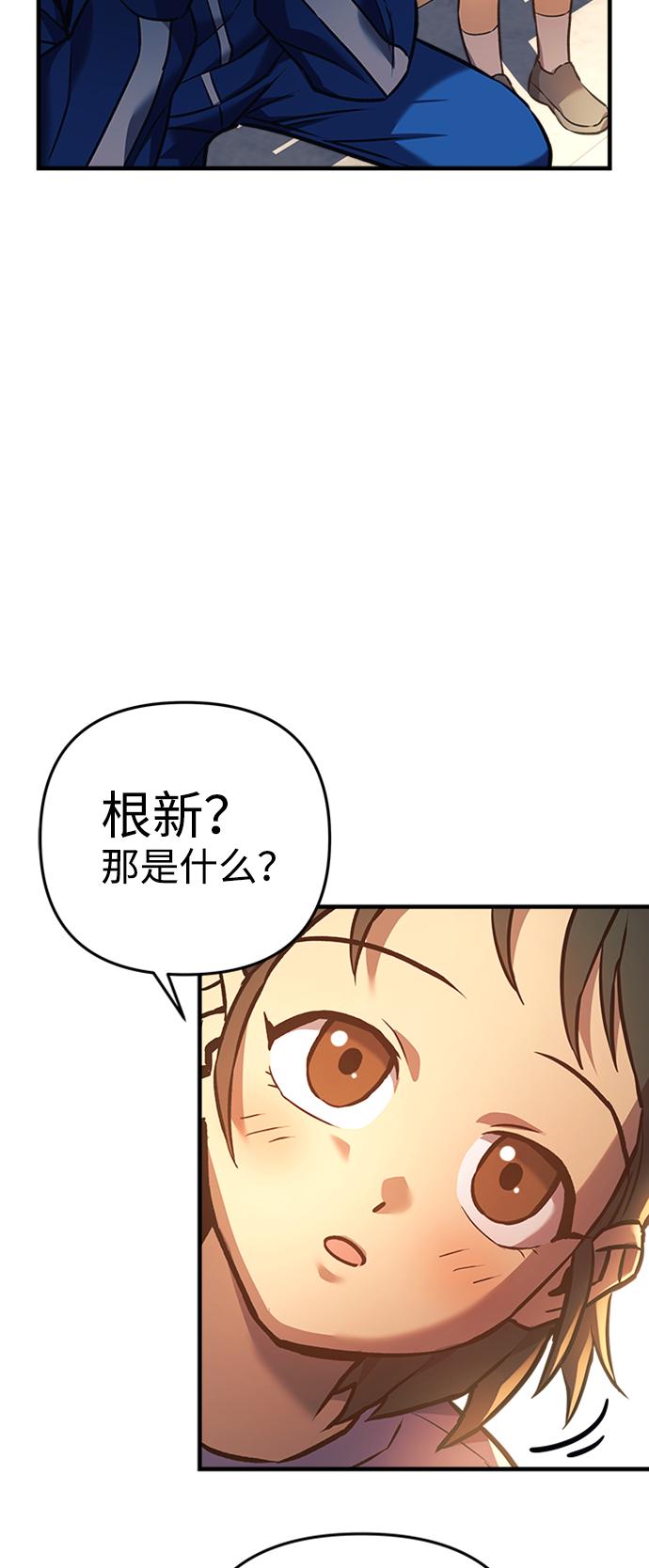 为了拯救世界暂时停更有小说吗漫画,第7话2图