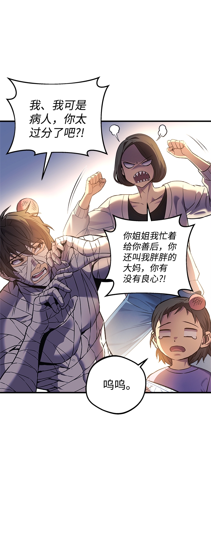 为了拯救世界暂时停更漫画,第9话3图