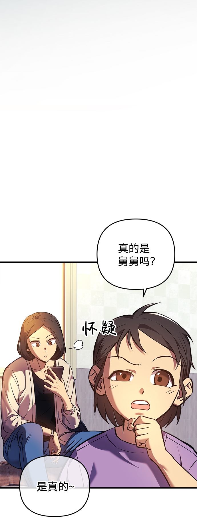 为了拯救世界暂时停更漫画,第9话4图